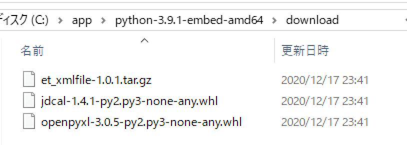 pipでダウンロードしたファイル